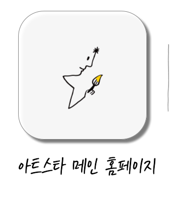 아트스타 부천 소사점 상담문의 :  010-2327-2564
