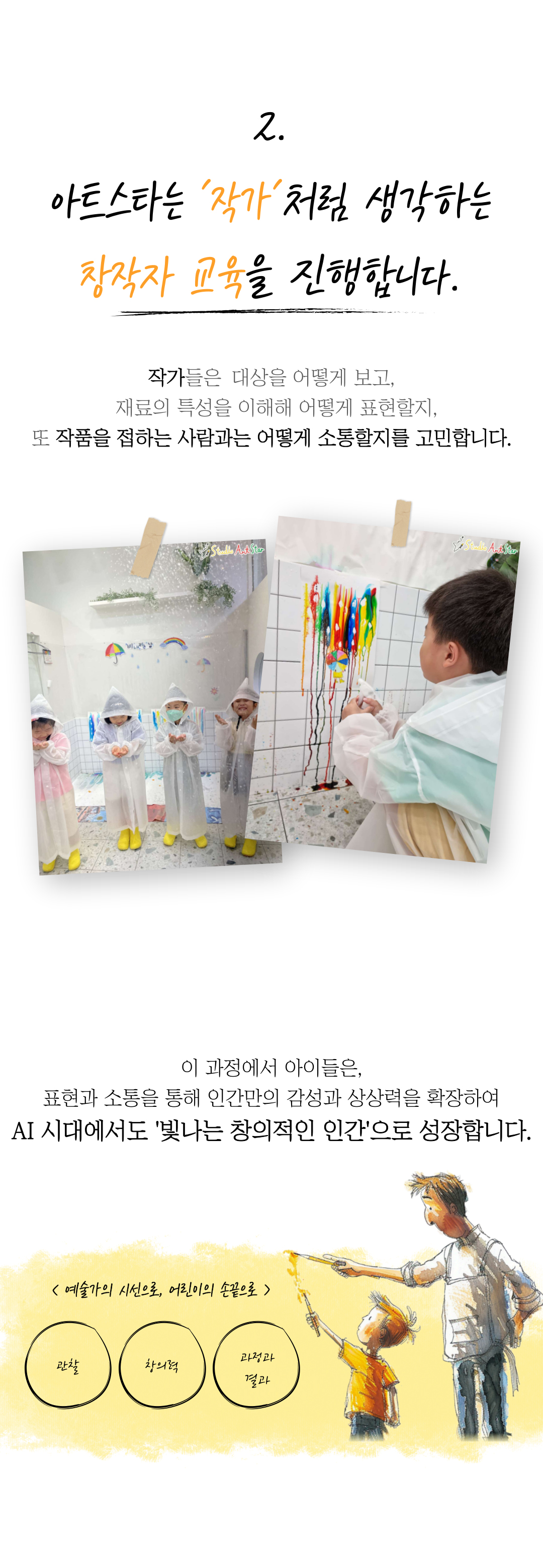 아트스타 부천 소사점 상담문의 :  010-2327-2564