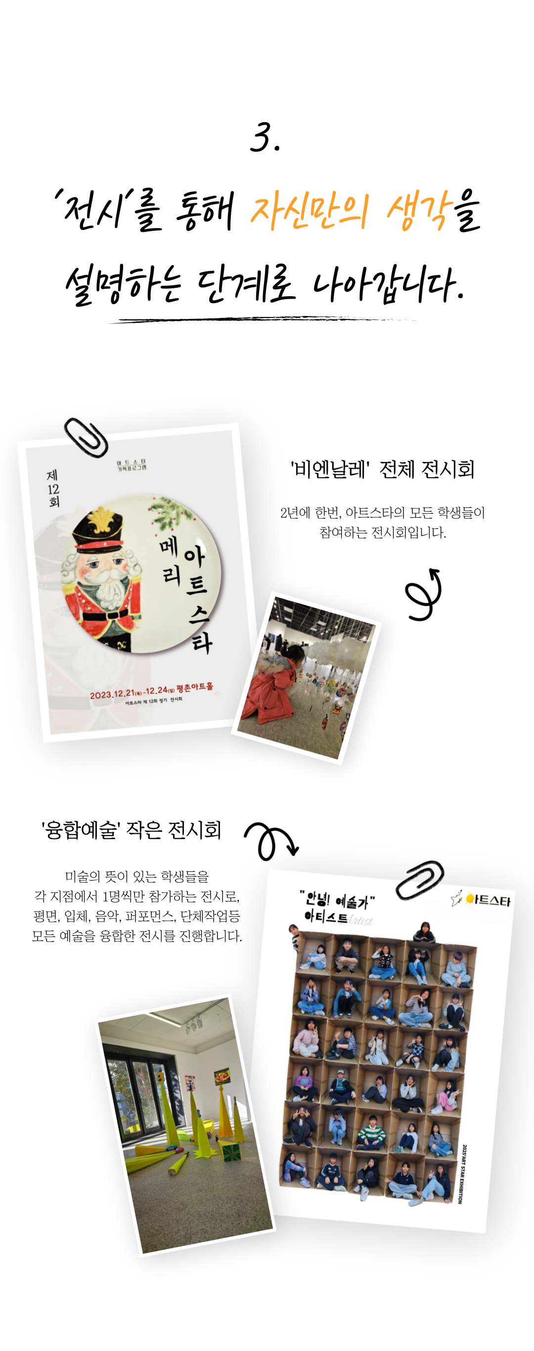 아트스타 부천 소사점 상담문의 :  010-2327-2564