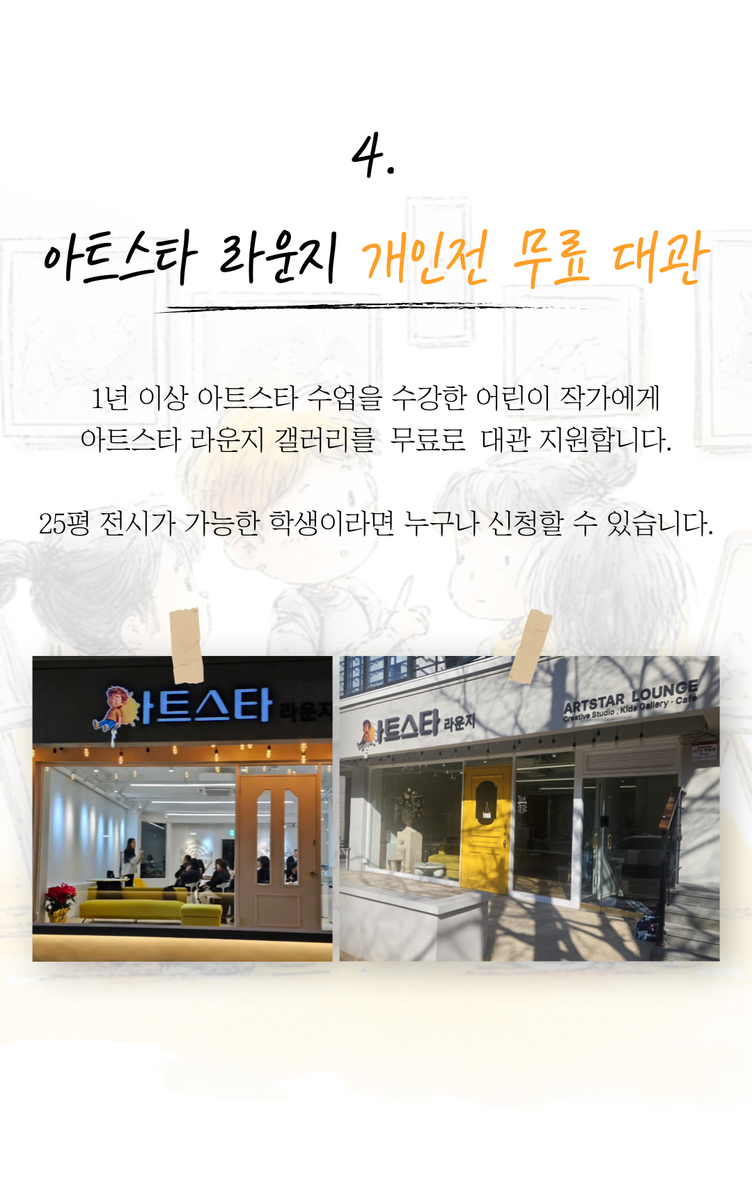 아트스타 부천 소사점 상담문의 :  010-2327-2564