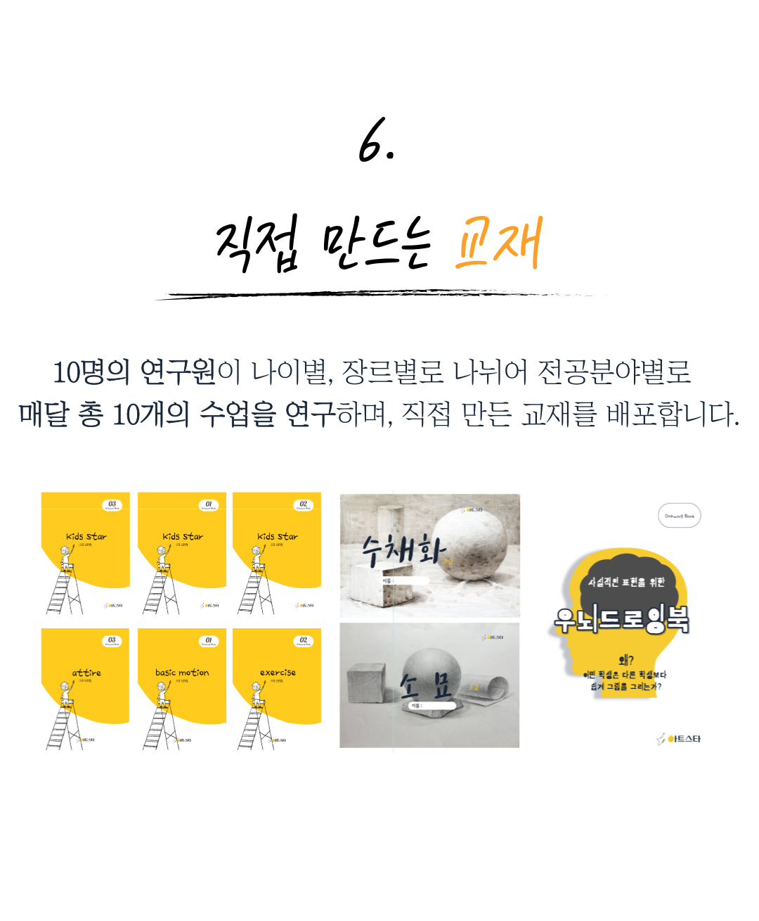 아트스타 부천 소사점 상담문의 :  010-2327-2564