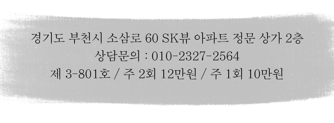 아트스타 부천 소사점 상담문의 :  010-2327-2564
